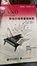 菲伯尔钢琴基础教程(第2级共2册)/钢琴之旅   实拍图