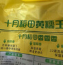 十月稻田 黄糯玉米 3.52斤(220g*8根) 东北甜黏玉米棒 早餐苞米 真空包装 实拍图