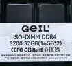 GEIL 金邦 笔记本内存条 DDR4笔记本电脑内存条 第四代内存条 3200 2666 MHZ 运行内存 一体机内存条 笔记本 32G(16GX2)套条 3200 实拍图