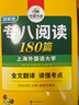 华研外语 备考2026专八阅读180篇 上海外国语大学英语专业八级TEM8专8专八真题预测听力改错作文词汇翻译系列 实拍图