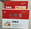 脚医生鸡眼贴去脚根去肉刺药膏脱落鸡眼膏手足跟老茧跖疣成人专用 实拍图