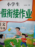 新版二年级下册 暑假作业语文+数学（共2本）部编人教版 2升3年级暑假衔接作业（复习+预习） 实拍图