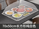拜杰可折叠盖菜罩家用食物餐桌防尘防苍蝇餐桌饭菜罩子方形  70*50cm 实拍图