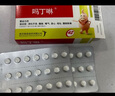 【原研药】吗丁啉胃药多潘立酮片30片健胃消食养胃肠胃炎胃痛消化不良增强胃动力呕吐恶心腹胀嗳气 实拍图