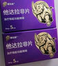 [爱廷威] 他达拉非片10mg*5片/盒 实拍图