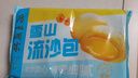广州酒家利口福 雪山流沙包225g*3袋 18个 儿童早餐 早茶点心 面点包子 速食 实拍图
