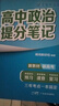 【官方正版】2025新版张雪峰高中提分笔记物理语文数学英语政治历史化学地理生物全新升级版高频考点大全重点难点突破高一高二高三上下册教材同步复习知识思维导图手册六科 25新版【高中数学】提分笔记-基础知 实拍图