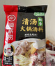 海底捞火锅底料 鲜香清汤火锅底料110g*3袋  3~5人份骨汤鲜香 一料多用 实拍图