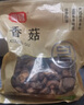 富昌 香菇208g 蘑菇 山珍菌菇珍珠菇 特产食用菌 火锅煲汤材料 干货 实拍图