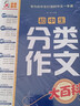 中学生大百科套装 全2册 初中生分类作文大百科  中考作文高分素材大百科 作文工具书 实拍图
