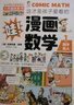 这才是孩子爱看的漫画数学全套6册 儿童书籍7-10岁 绘本课外阅读科普读物趣味思维训练书籍 实拍图