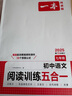 一本初中语文阅读训练五合一七年级 2025版语文同步教材现代文 文言文 古诗鉴赏 名著阅读训练 实拍图