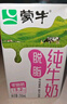 蒙牛脱脂纯牛奶【礼盒装】250ml*24盒 零脂肪轻负担 自律轻生活 实拍图