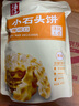海玉小石头饼非油炸零食饼干 原味108g袋装 山西特产 实拍图