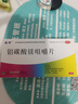 鑫齐  铝碳酸镁咀嚼片0.5g*16片 国药准字 慢性胃炎 胃痛 胃灼热感 酸性嗳气 饱胀 1盒装 实拍图