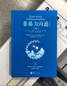非暴力沟通实践篇：任何场合都能平和而高效地沟通 实拍图