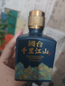国台 千里江山 酱香型白酒 53度 100ml*4瓶 盒装 老酒 小酒版礼品酒 实拍图