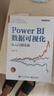 Power BI数据可视化从入门到实战 实拍图