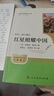 【自营官方正版】红岩+红星照耀中国 套装2025年最新版初中八年级上册必读名著 人民教育出版社中国青年出版社 实拍图