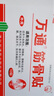 万通山雄牌万通筋骨贴3盒腰肌劳损关节疼痛膏贴7cmx10cm2贴/袋10贴/盒 实拍图