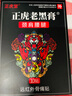 正虎堂 老黑膏综合型 10贴 膝盖贴腰椎间盘突出 颈肩腰腿疼痛综合贴 实拍图