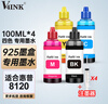 V4INK适用 惠普8120墨盒四色墨水 925墨盒加墨含注墨器HP OfficeJet Pro 8120打印机墨盒925xl墨盒墨水 实拍图