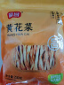 富昌 黄花菜230g 山西特产 山珍南北干货 金针菜干 煲汤配菜 忘忧草 实拍图