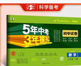 曲一线 53初中同步试卷数学 七年级下册 北师大版 5年中考3年模拟2025春五三 实拍图
