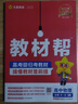 教材帮高中物理必修三3必修一12026高一上下册高中教材帮必修二2二册天星教育【科目自选】京东快递包邮高一上册高中必修一必修1一册高中人教版新高考高1课本同步教辅讲解辅导书资料书必修课本高中教辅 【必 实拍图