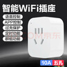 智能插座涂鸦智能开关WIFI智能插座定时开关手机app远程控制断电2200w 【涂鸦】国标10A/不统计电量/WiFi版 实拍图