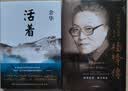 活着 余华+杨绛传 永不褪色的优雅（全2册） 晒单实拍图