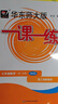 2026春适用一课一练 增强版七年级数学（新教材）（第二学期） 实拍图