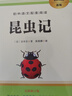 昆虫记 八年级下册必读名著 初二必读课外阅读书适用教材配套阅读完整无删减版无障碍阅读赠核心考点手册 实拍图