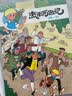 杰米历险记第二辑（7-12）  实拍图