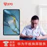 370【上门取送】华为荣耀畅享平板屏幕换原装外屏主板维修换屏服务 华为MatePad Pro 10.8寸（MRX/MRR） 更换外屏+内屏（ 上门取送） 实拍图