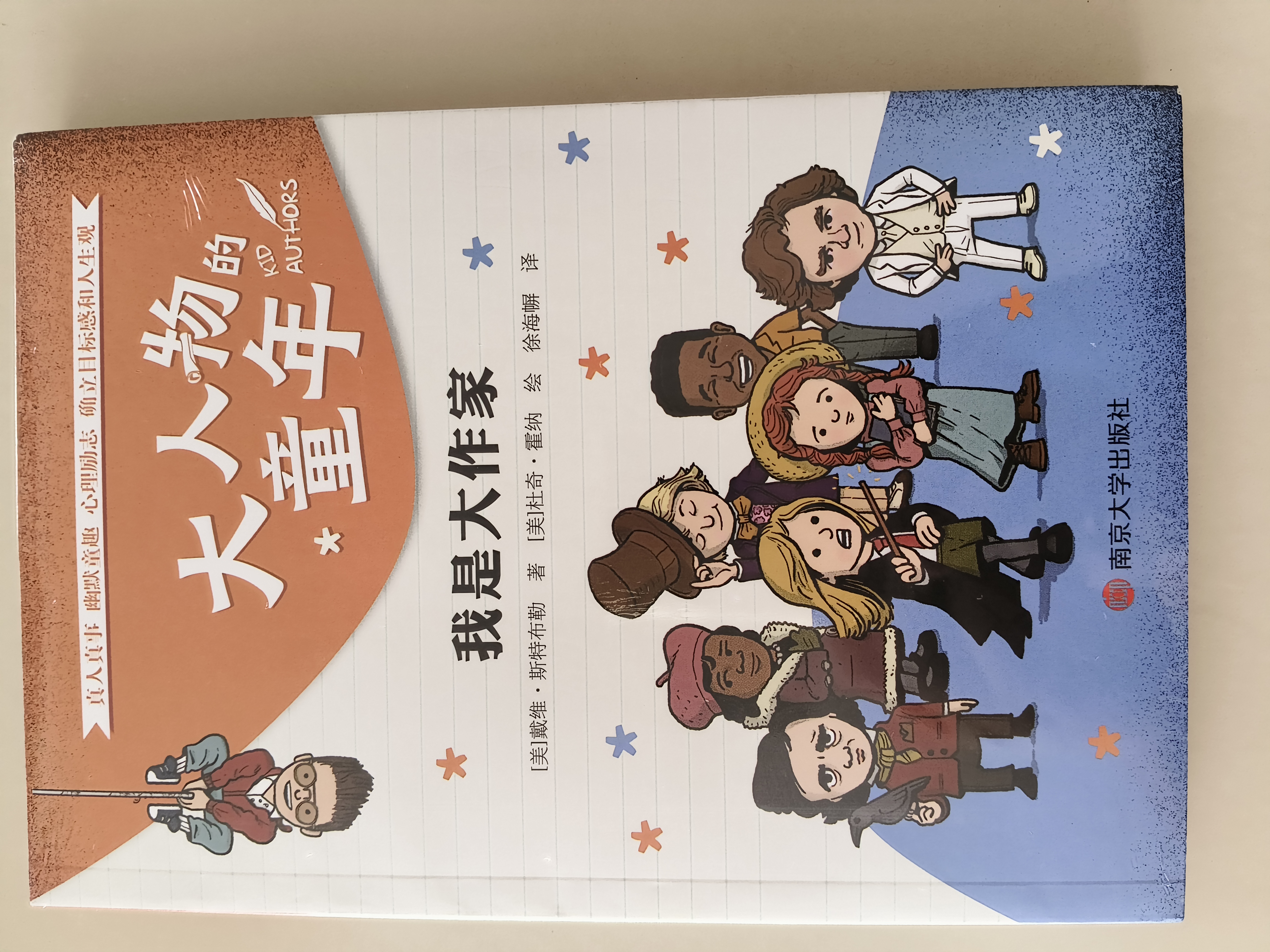 大人物的童年全2册（奇想国童书）：我是大作家+我是大科学家名人传记  实拍图