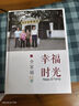世纪开元照片书相册本毕业纪念册定制全家福冲印diy情侣制作打印宝宝儿童成长记录册生日礼物家庭影集旅行 实拍图