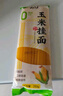 云山半 玉米挂面250g*8袋 0脂肪0添加剂 纯玉米面条粗粮杂粮代餐 实拍图