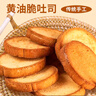 考吉熊黄油脆吐司非油炸奶香烤面包片法式面包干早餐饼干400克 实拍图