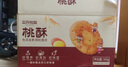 三只松鼠桃酥传统中式糕点点心酥饼饼干特产营养早餐代餐休闲零食食品小吃 国民好烘焙桃酥500g*2 实拍图