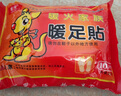 暖火暖脚贴暖足贴20片暖脚宝蒸汽自发热艾草暖贴暖脚神器暖脚暖宝宝 实拍图