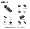 大疆 DJI Osmo Pocket 3 全能套装 一英寸口袋云台相机 OP灵眸手持数码相机 旅游vlog 便携美颜摄像 实拍图
