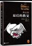 【包邮】教父三部曲(全3册) 马里奥·普佐 译本未删减版 文学小说电影原著 新华书店正版 实拍图