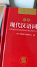 现代汉语词典 正版新编中小学生工具书初中高中新华字典古代汉语多功能拼音字词例句词汇近反义词百科辞书 实拍图