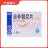 伊瑞可 吉非替尼片 0.25g*10片 6盒装 肿瘤用药 齐鲁制药 实拍图