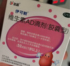 伊可新维生素AD滴剂（胶囊型）50粒1岁以上 幼儿 儿童维生素ad滴剂 ad伊可新ad 维生素a助长高 实拍图