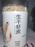 方家铺子 中华老字号 六星大虾皮120g 虾米大号海米干 淡干不咸可打粉 实拍图