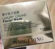 毛戈平奢华鱼子酱面膜30g涂抹面膜补水抗皱紧致修护保湿提亮生日礼物女 实拍图