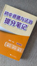 【官方正版】峰阅万卷张雪峰初中提分笔记2025新版峰阅教研组初一二三中学七八九年级语文数学英语物理化学生物政治历史高频考点大全重点难点突破教辅 25新版【初中物理】提分笔记 晒单实拍图