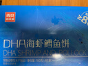 西贝莜面村DHA海虾鳕鱼饼160g 虾排虾滑儿童早餐食品空气炸锅食材半成品生鲜 实拍图